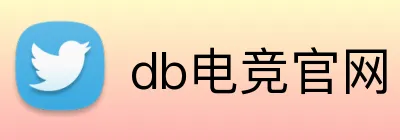 db电竞官网 Logo